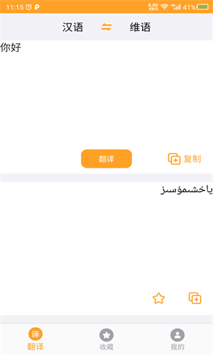 维吾尔语翻译官方版图2
