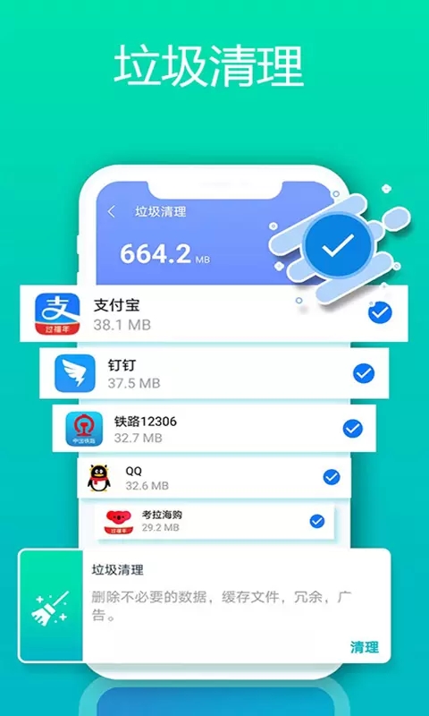 清理管家手机加速(1)