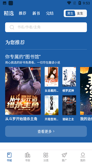 趣读全本小说官方正版图4