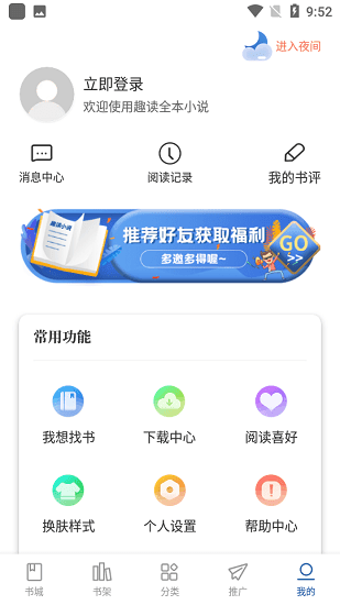 趣读全本小说官方正版图1
