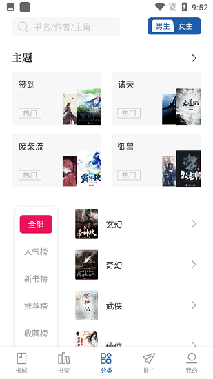 趣读全本小说官方正版图2