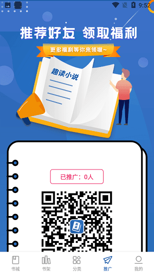趣读全本小说官方正版图3