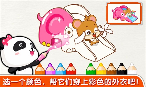 宝宝学颜色图2