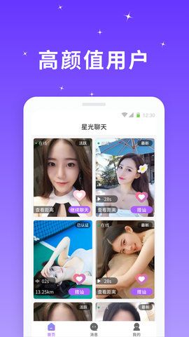 星光聊天图2