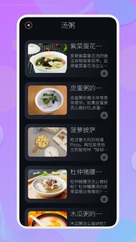 营养食谱手机最新版图3