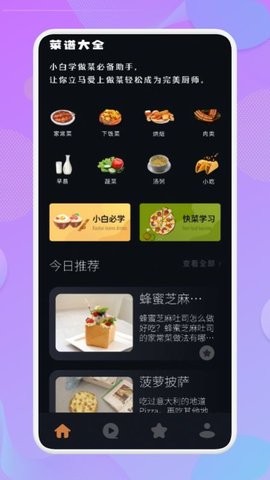 营养食谱手机最新版图4