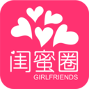 闺蜜圈原版 V4.9.3
