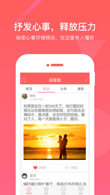 闺蜜圈无广告版(1)