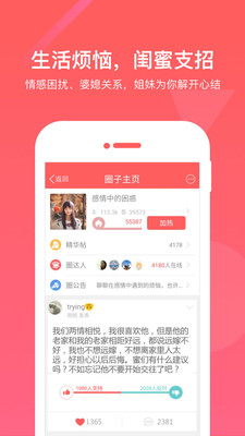 闺蜜圈无广告版(2)
