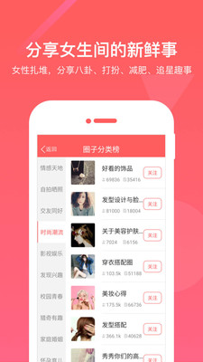 闺蜜圈无广告版(3)