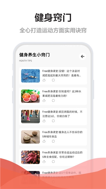 Free健身(1)