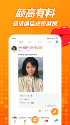 草聊同城交友图1