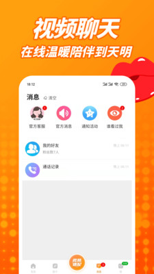草聊同城交友图2
