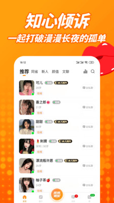 草聊同城交友图4