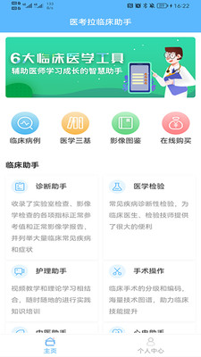 临床助手图1