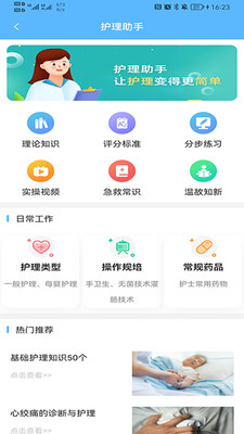 临床助手图3