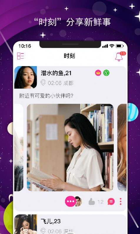 咻咔交友图4