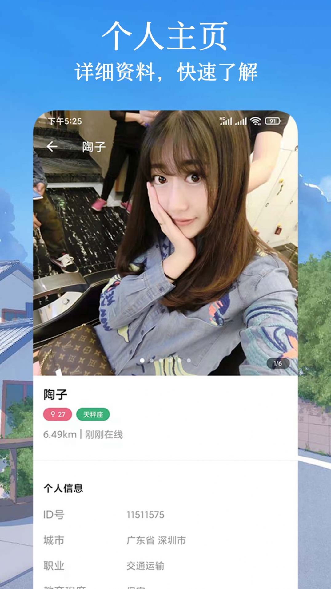 闪遇爱交友(2)