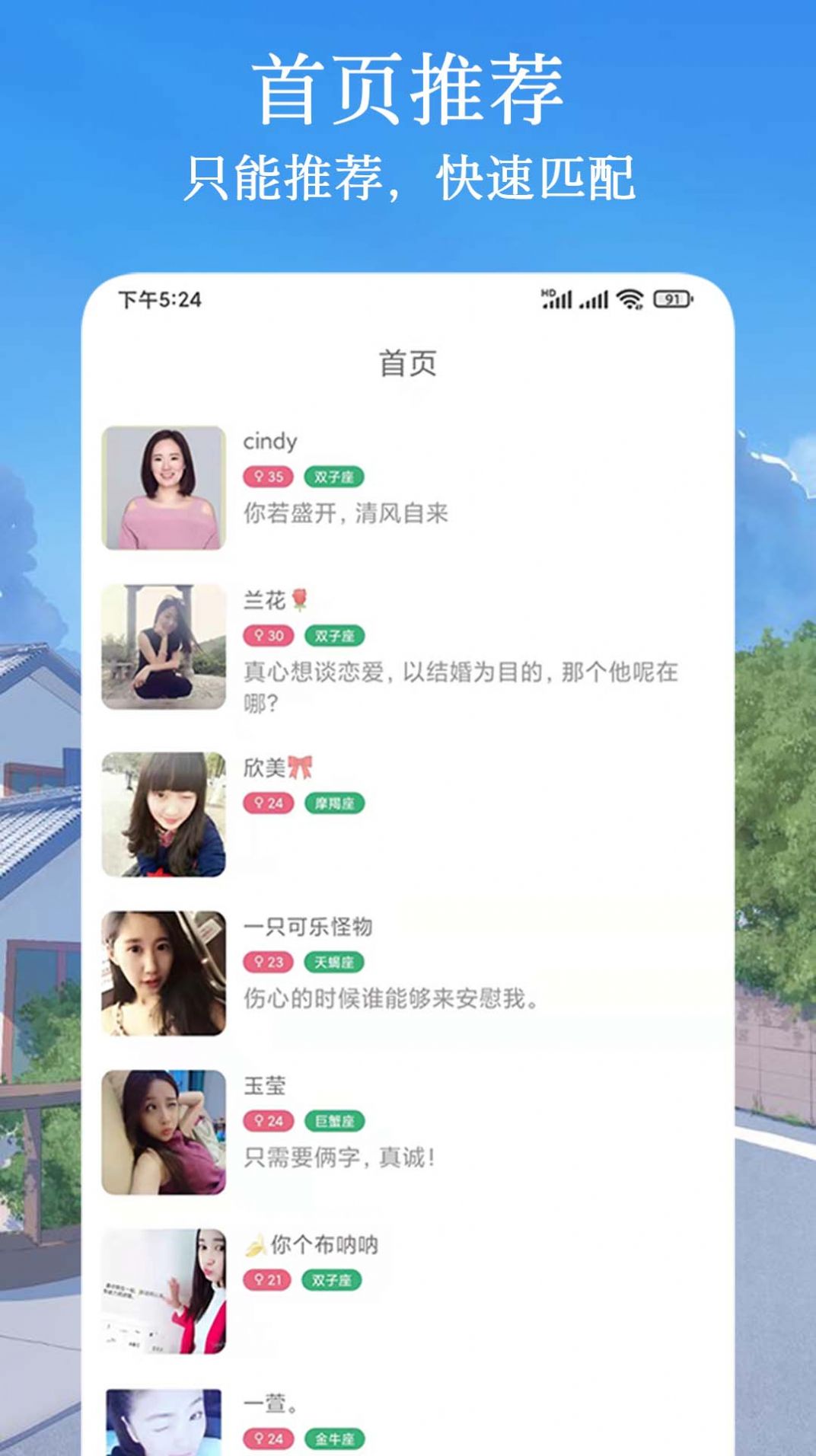闪遇爱交友(4)