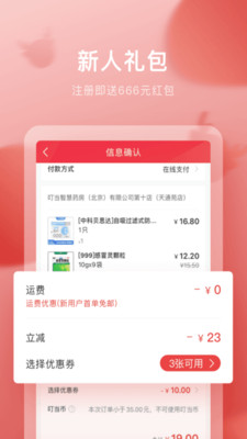 叮当快药最新免费版(2)