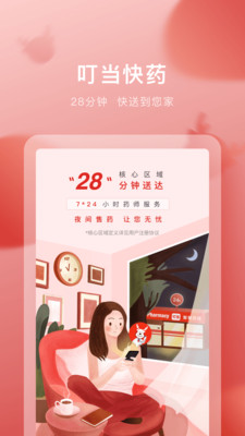 叮当快药最新免费版(3)