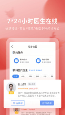 叮当快药最新免费版(1)