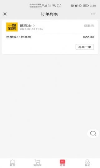 一路到家图1
