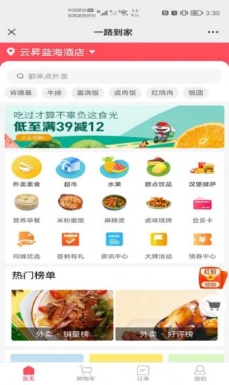 一路到家图3
