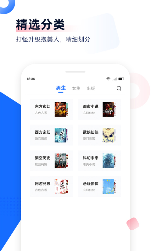 免费看书神器图3
