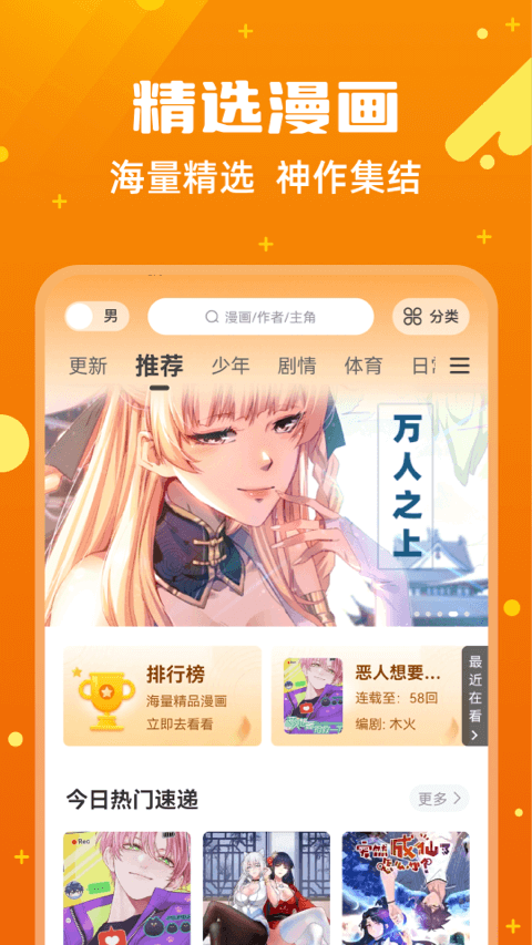 漫画客安卓版(1)