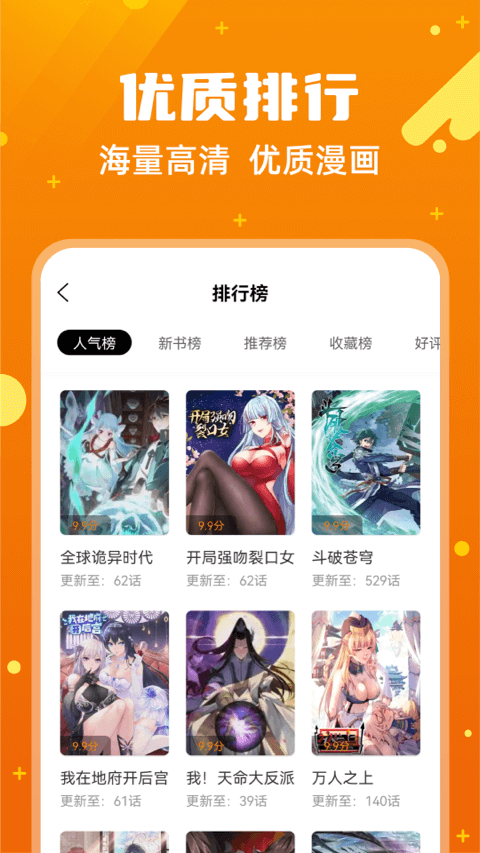 漫画客安卓版(3)