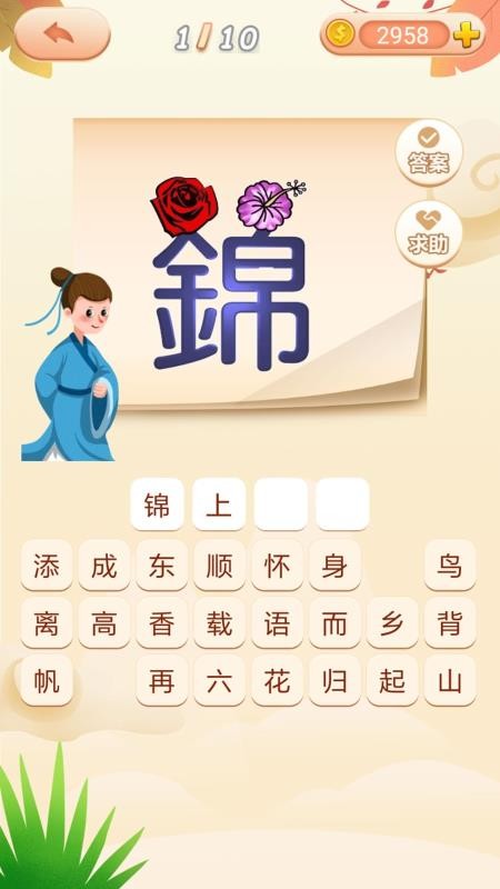 成语拼拼拼图1