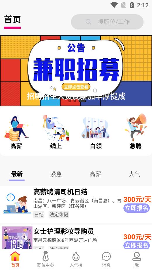 豪薪兼职(2)