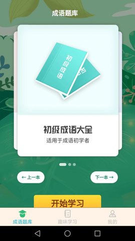 成语精英图2