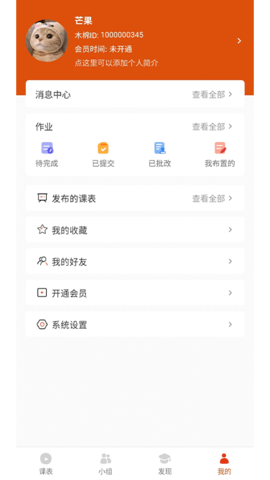 木棉知课图2