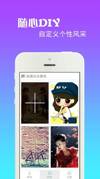 摇摆动态壁纸安卓免费版图1