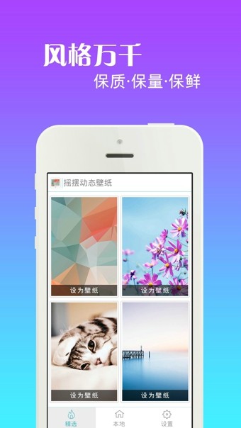 摇摆动态壁纸安卓免费版图4