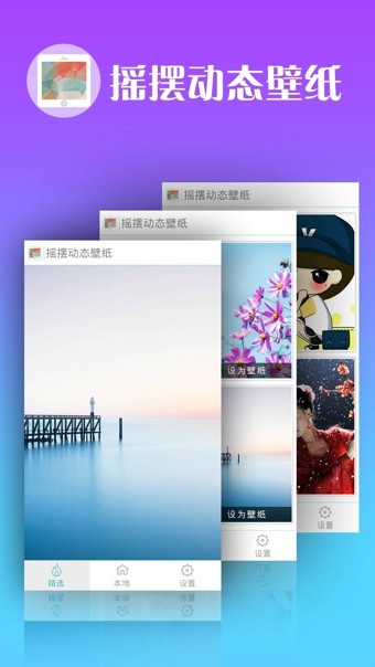 摇摆动态壁纸安卓免费版图2