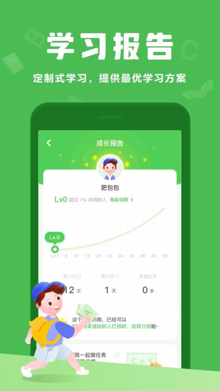 大卫熊英语免费版图1
