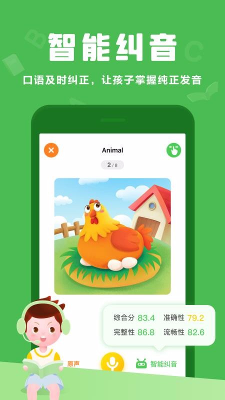 大卫熊英语免费版图3