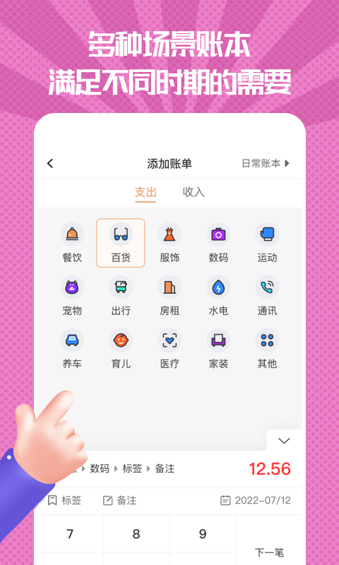 随手记账本图1