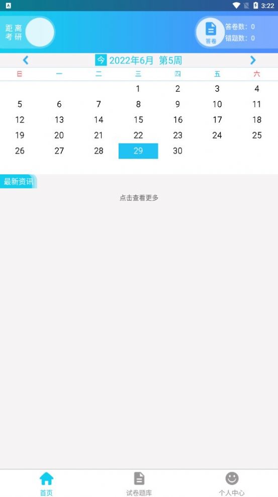 考研界图2