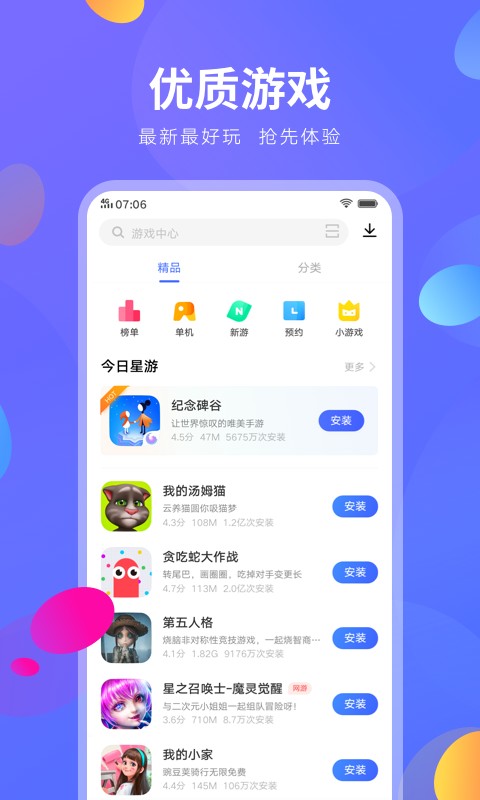 vivo应用商店极速版图3