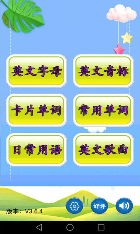 儿童英语入门图4