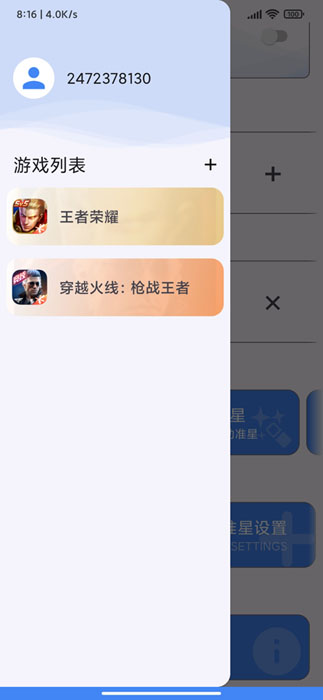 准星精灵免费版(5)