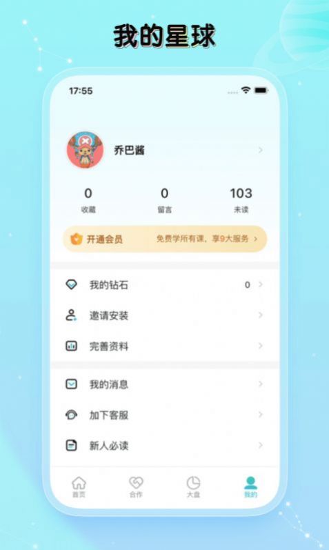 天财星球图4