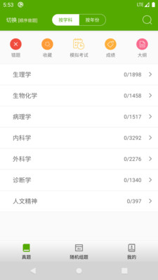西医综合考研真题(1)