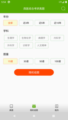 西医综合考研真题(4)