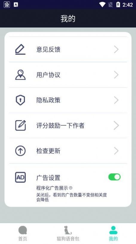多多猫语狗语翻译器(1)