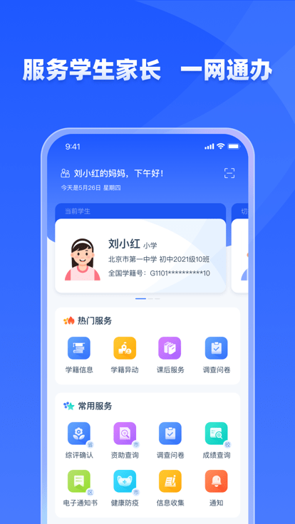 学有优教(2)
